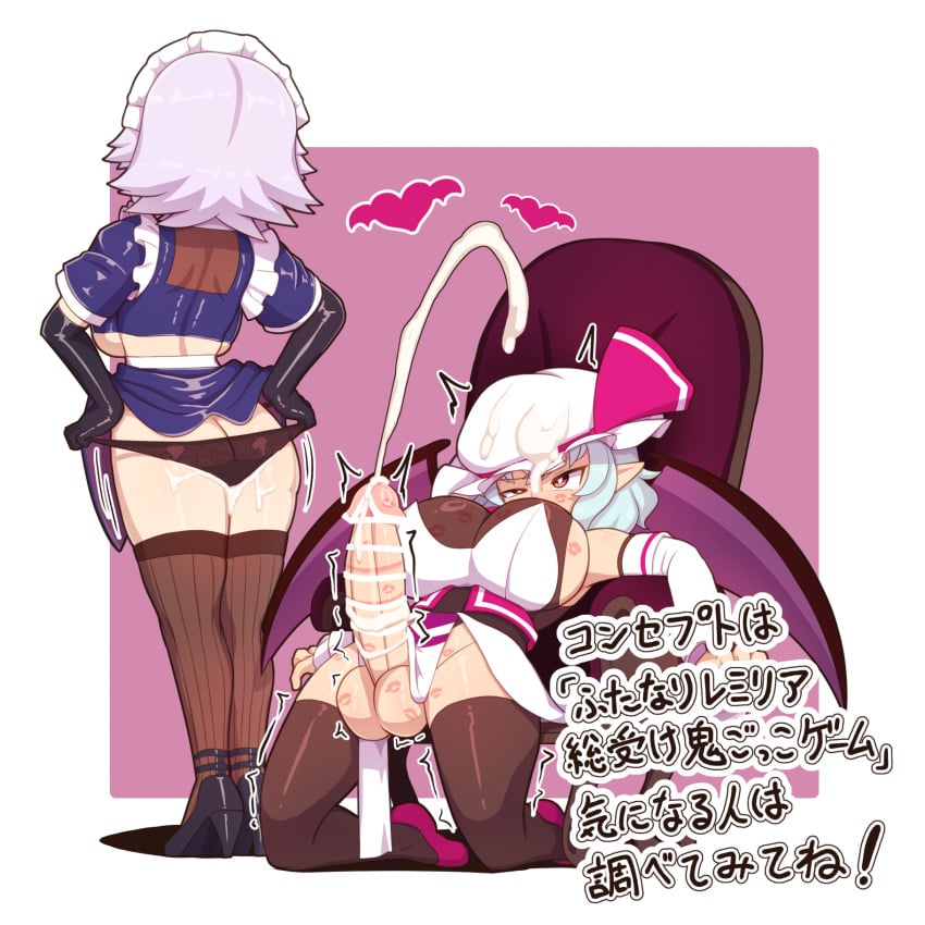 Remilia Scarlet & Sakuya Izayoi (Touhou) Rule 34