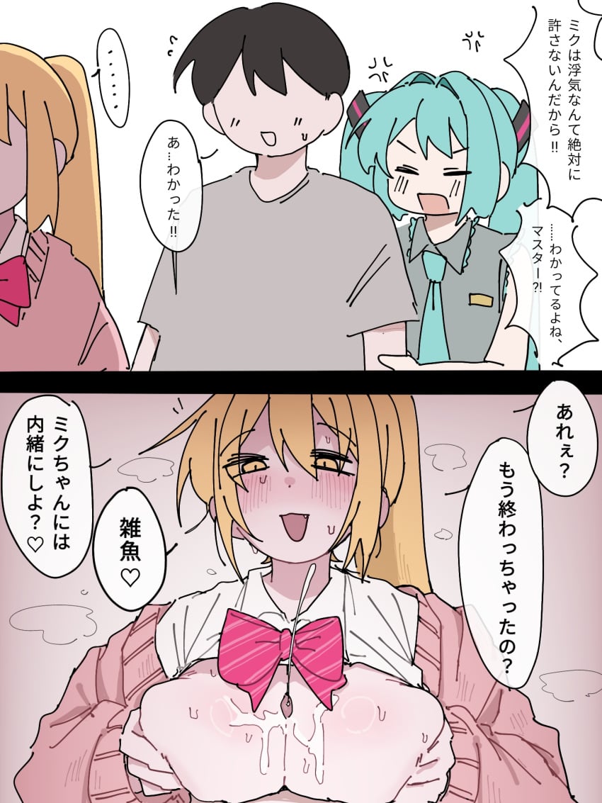 Akita Neru & Hatsune Miku (Fanloid) Rule 34 – Anger Symbol