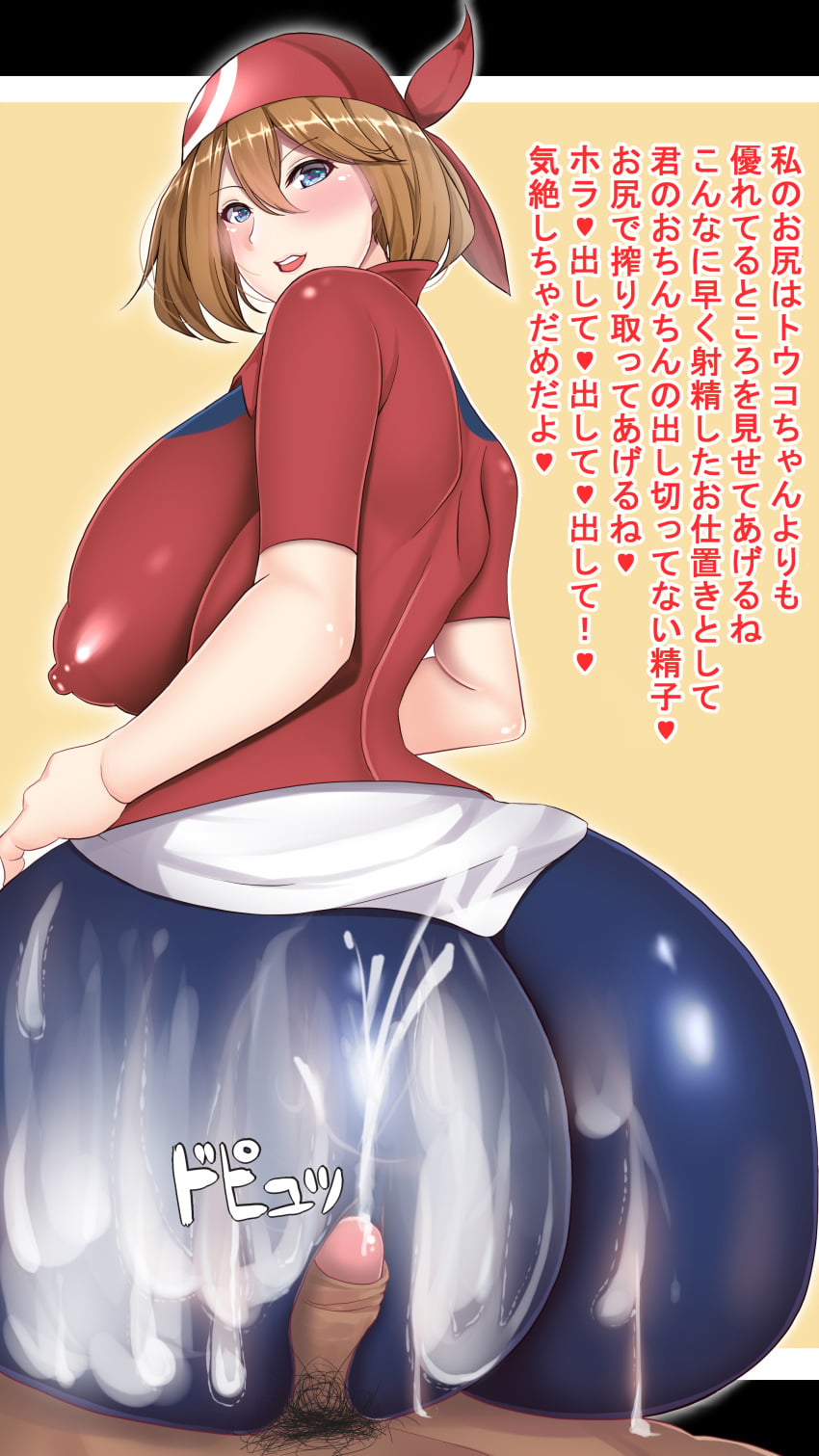 May (Game Freak) Rule 34 – After Buttjob